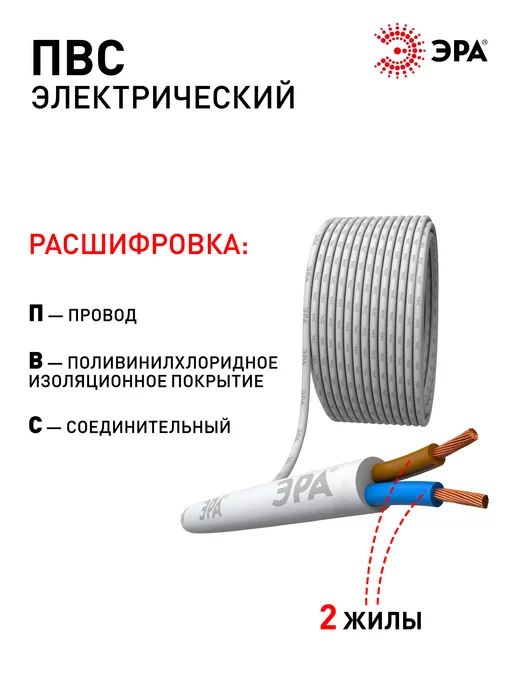ЭРА Электрический провод ПВС 2х1,5 мм2 ГОСТ 50м белый, 2x1.5 мм, 50 м, фото 2
