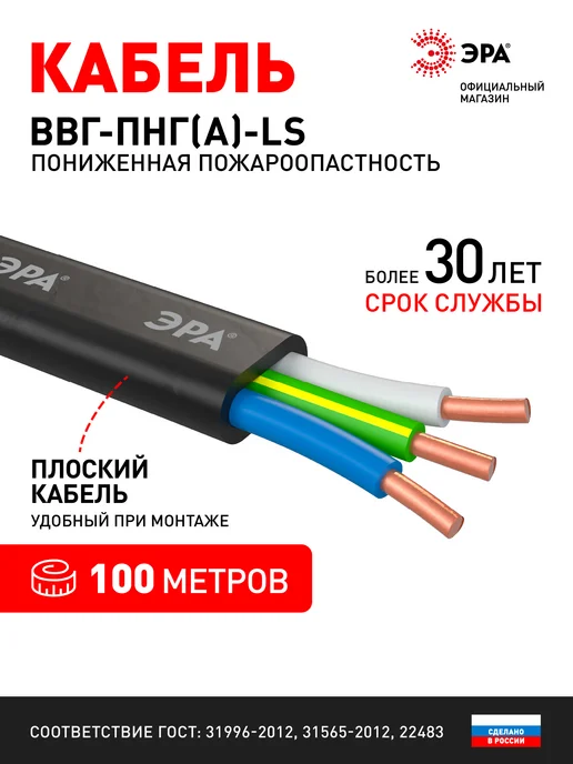 ЭРА Кабель ВВГ-Пнг(А)-LS 3х2,5 мм2 ГОСТ 100м, 3x2.5 мм, 100 м