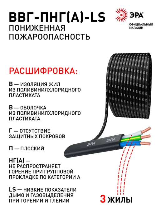 ЭРА Кабель ВВГ-Пнг(А)-LS 3х2,5 мм2 ГОСТ 100м, 3x2.5 мм, 100 м, фото 2