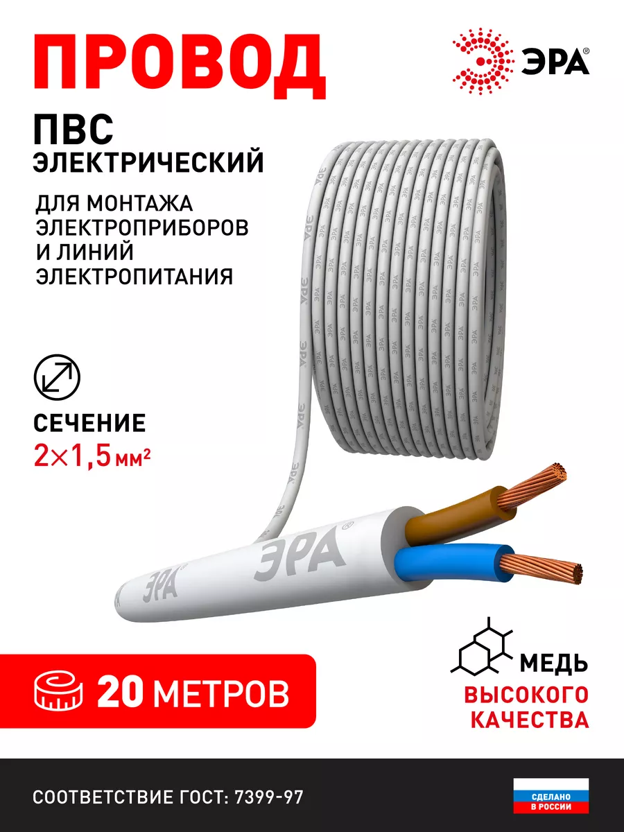Электрический провод ПВС 2х1,5 мм2 ГОСТ 20м белый