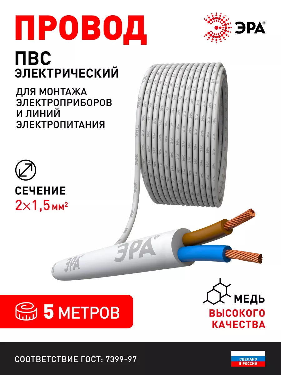 Электрический провод ПВС 2х1,5 мм2 ГОСТ 5м белый