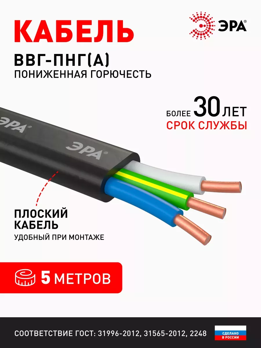 Кабель ВВГ-Пнг(А)-LS 3х2,5 мм2 ГОСТ 5м
