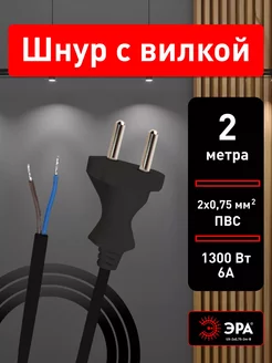 Шнур кабель питания сетевой электрический с вилкой 2 м Эра 240977203 купить за 207 ₽ в интернет-магазине Wildberries