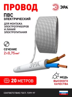 Провод ПВС 2х0,75 мм2 20м белый Эра 240977217 купить за 672 ₽ в интернет-магазине Wildberries