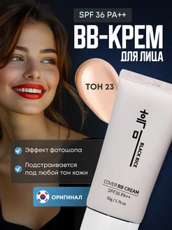 BB крем для лица корейский увлажняющий BB Cream 23