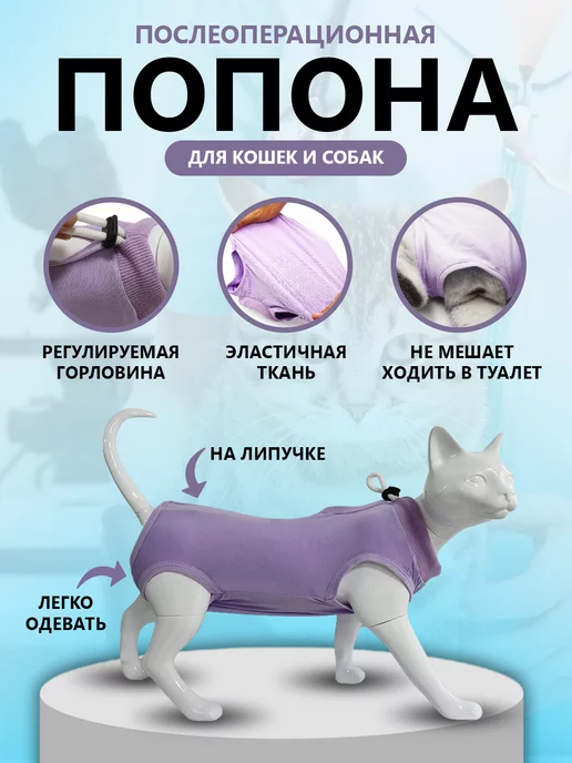 Попона послеоперационная для кошек и собак, фиолетовый, фото 2