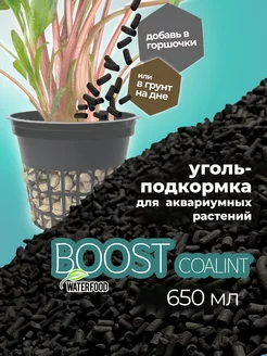 Water Food Уголь-подкормка Coalint гранулы аквариумным растениям 250 мл