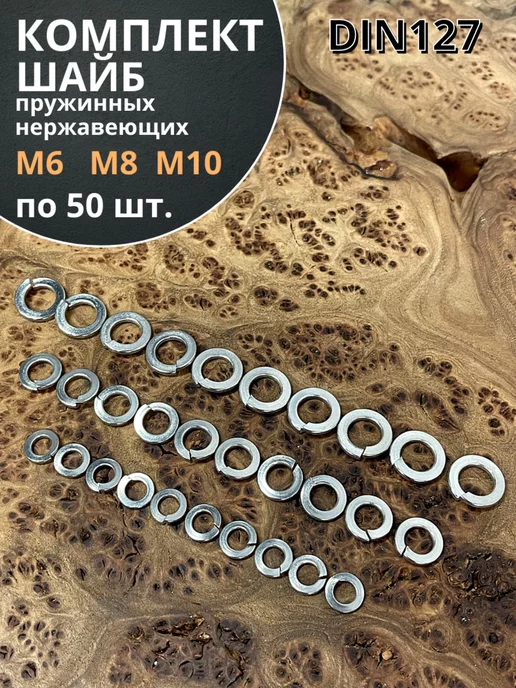 23 Болта Крепёж Шайба гровер пружинная нержавеющая М6 А2 DIN127, 10 шт, 50 шт
