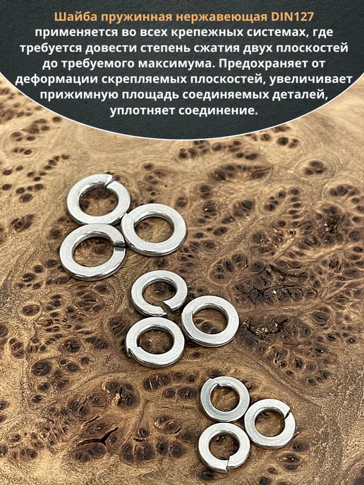 23 Болта Крепёж Шайба гровер пружинная нержавеющая М6 А2 DIN127, 10 шт, 50 шт, фото 4