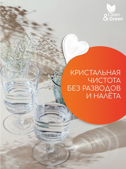 Clean&Green Гель для посудомоечной машины 500 мл, 500 мл, фото 3