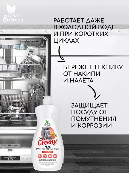 Clean&Green Гель для посудомоечной машины 500 мл, 500 мл, фото 4