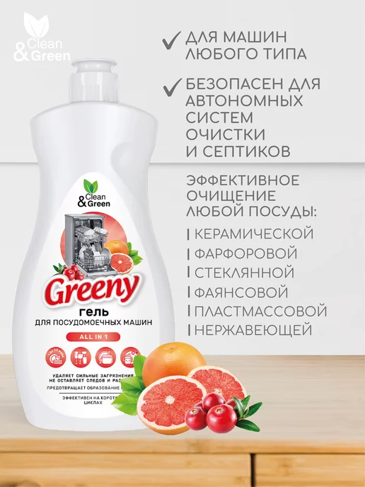 Clean&Green Гель для посудомоечной машины 500 мл, 500 мл, фото 6
