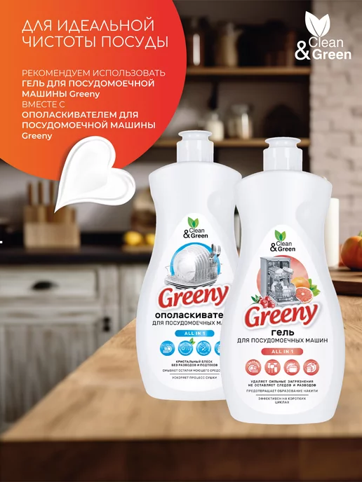 Clean&Green Гель для посудомоечной машины 500 мл, 500 мл, фото 8