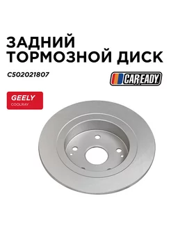 Задний тормозной диск для GEELY COOLRAY (SX11)