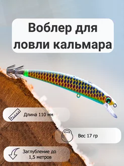 Воблер для ловли кальмара Tornado Mr. Musurok Lures&Rods 240987287 купить за 502 ₽ в интернет-магазине Wildberries