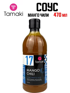 Соус "Манго-чили" для мяса и рыбы, 470 мл