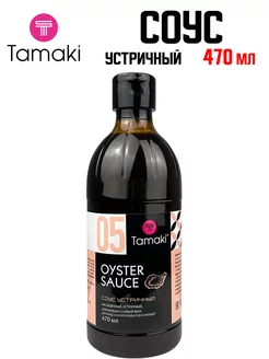 Соус "Устричный" для рыбы, морепродуктов, 470 мл