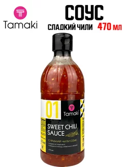 Соус "Сладкий чили" для курицы и овощей, 470 мл