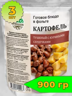 Картофель тушеный с куриными сердечками набор еды в дорогу