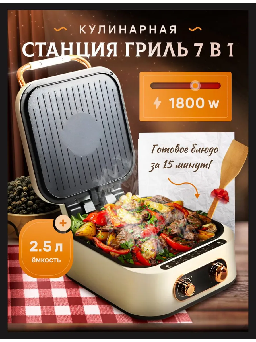 Домашняя кулинарная гриль...