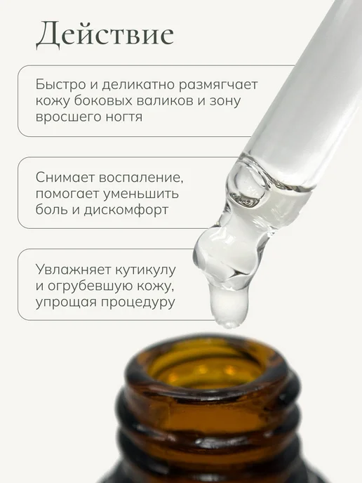 SolaLove Средство для размягчения ногтей на ногах, 50мл, 50 мл, фото 2