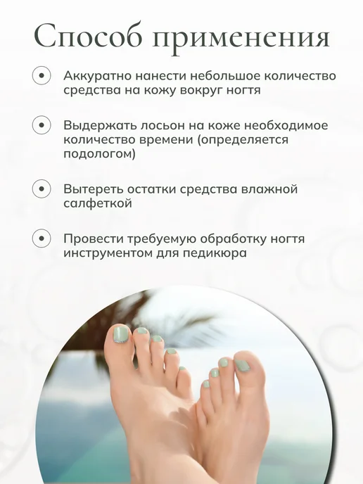 SolaLove Средство для размягчения ногтей на ногах, 50мл, 50 мл, фото 7
