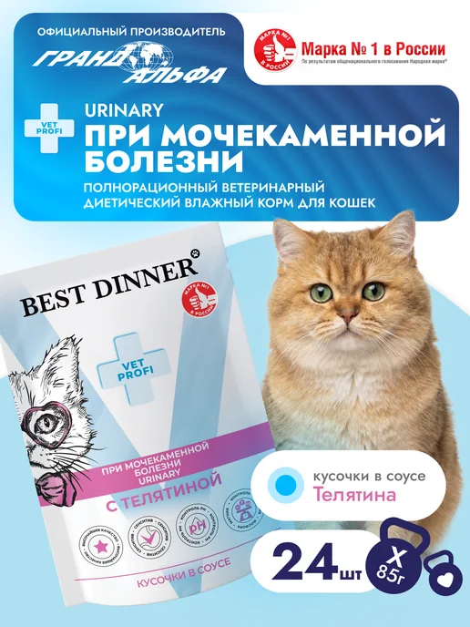 Best dinner Влажный корм для кошек диетический Urinary Телятина 24х85, 24x85