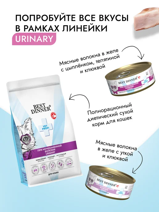 Best dinner Влажный корм для кошек диетический Urinary Телятина 24х85, 24x85, фото 7