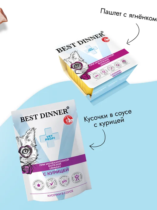 Best dinner Влажный корм для кошек диетический Urinary Телятина 24х85, 24x85, фото 8