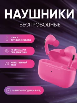 Наушники беспроводные с микрофоном, Bluetooth, розовые