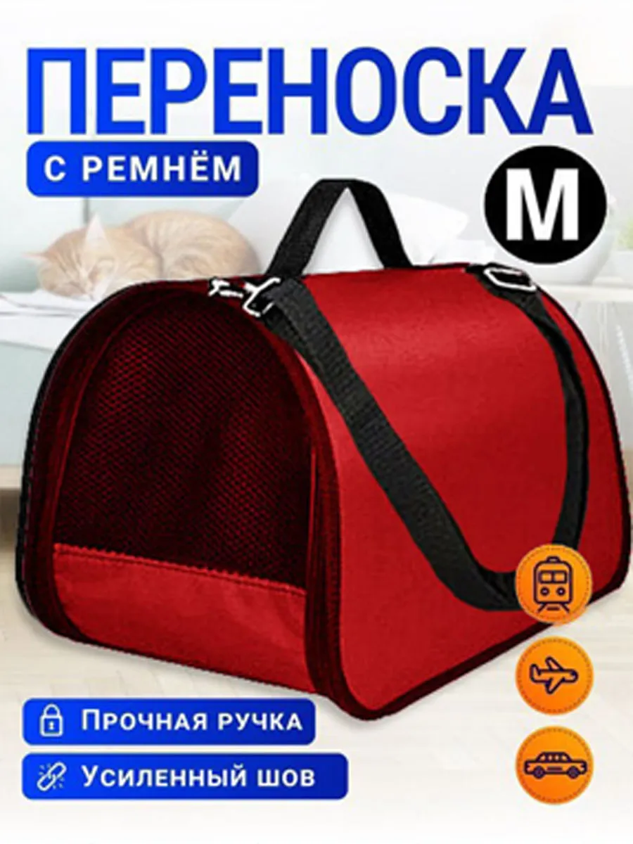 Переноска с жестким каркасом M для кошек и собак
