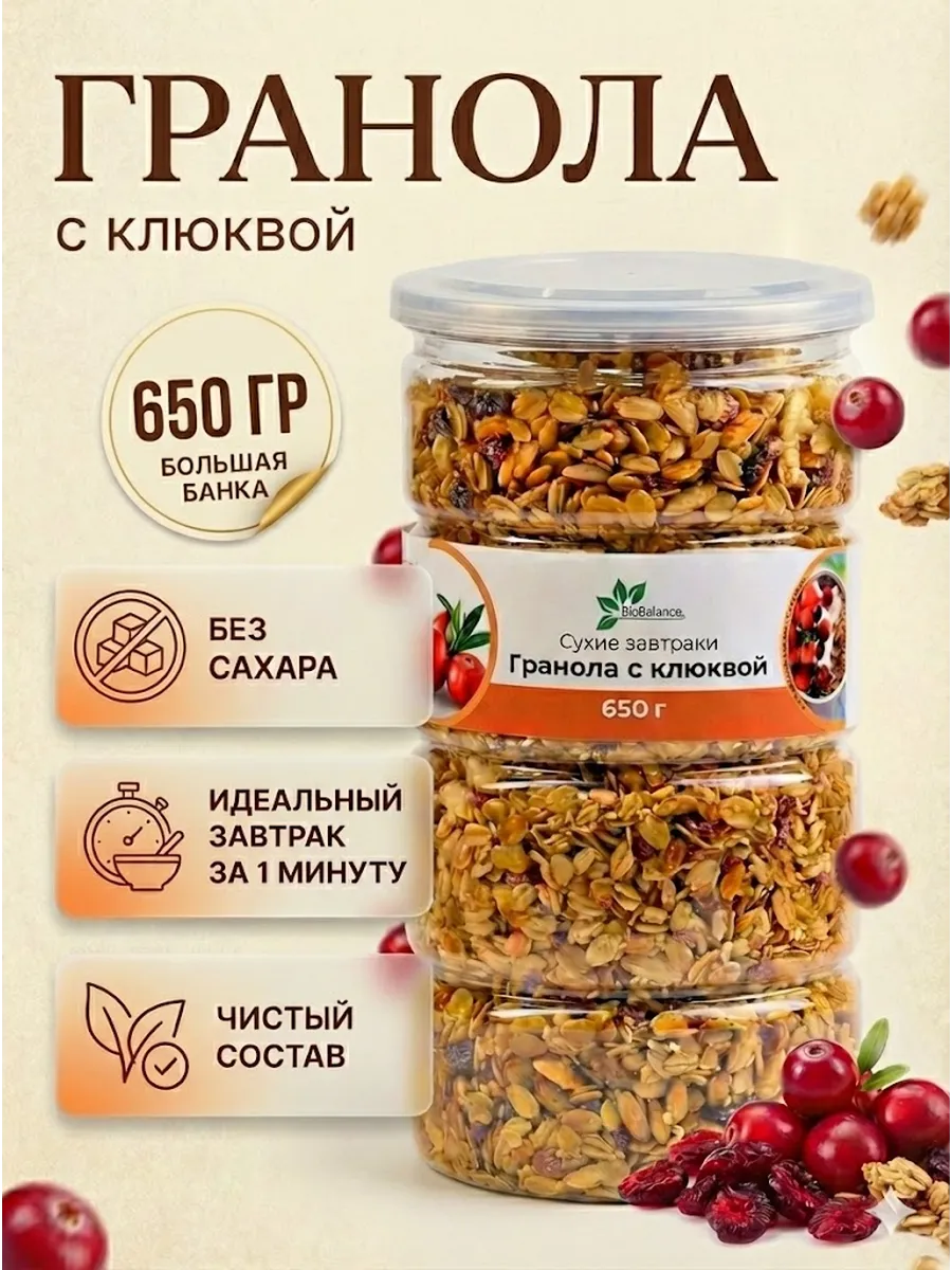 Гранола с клюквой без сахара 650 гр