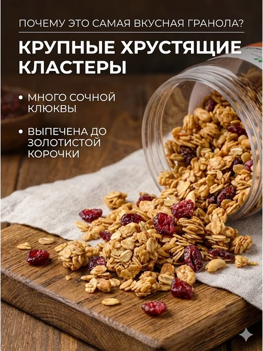 BIOBALANCE Гранола с клюквой без сахара 650 гр, 650 г, фото 2