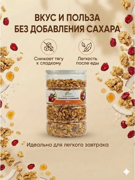 BIOBALANCE Гранола с клюквой без сахара 650 гр, 650 г, фото 3