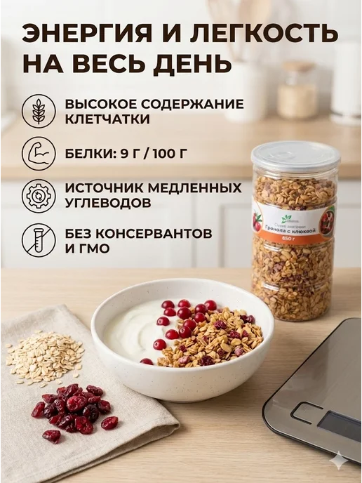 BIOBALANCE Гранола с клюквой без сахара 650 гр, 650 г, фото 5