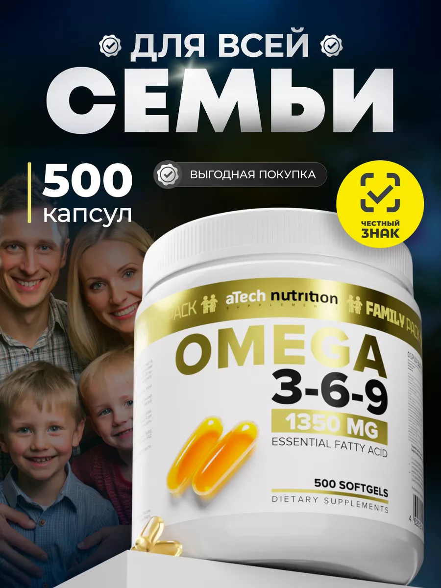Омега 3 6 9 Рыбий жир в...