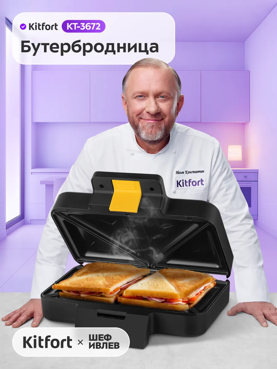 Бутербродница электрическая сендвичница КТ-3672 - 700 Вт