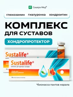 Sustal ife капсулы для суставов хондропротекторы 2шт Sustalife 240996145 купить за 786 ₽ в интернет-магазине Wildberries