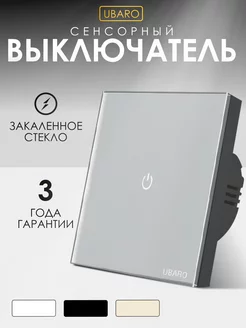 Сенсорный выключатель света серый UBARO 240997096 купить за 559 ₽ в интернет-магазине Wildberries