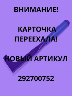 Удалитель сорняков в межплиточных швах