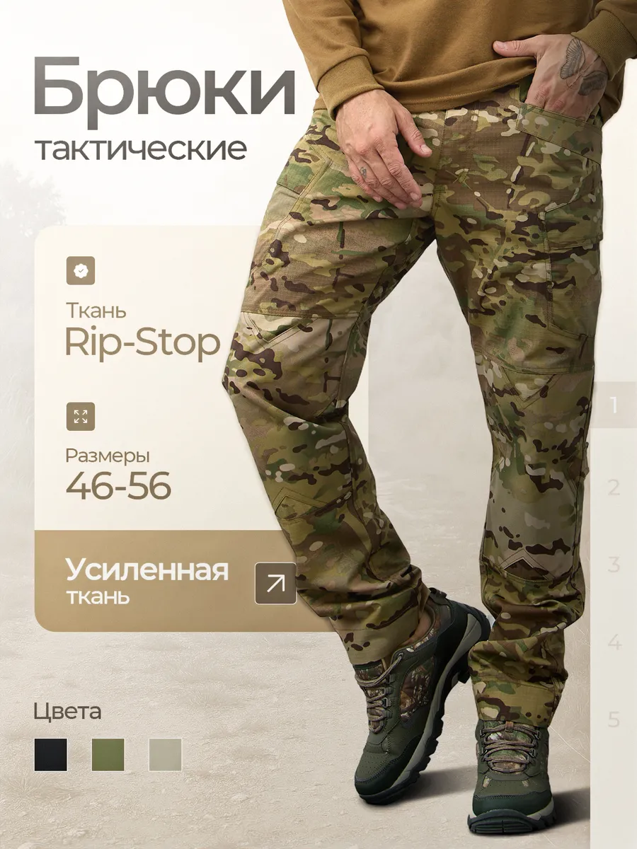 Брюки карго тактические...