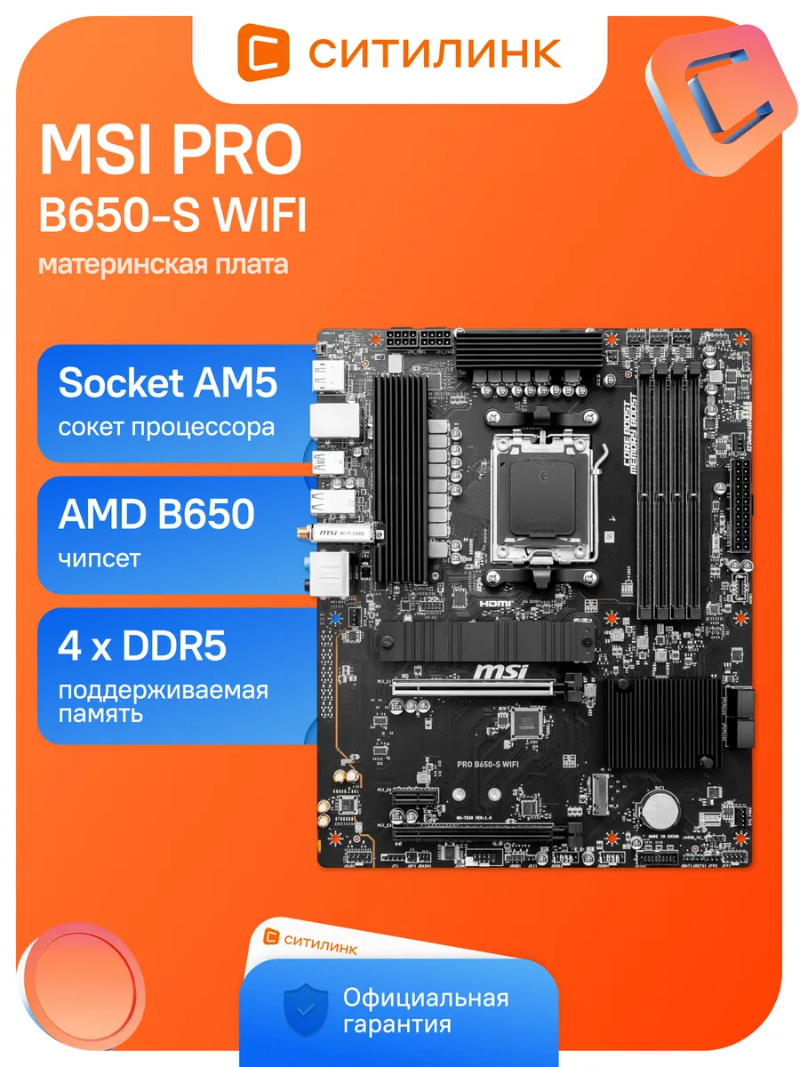 MSI Материнская плата am5 PRO B650-S WIFI SocketAM5