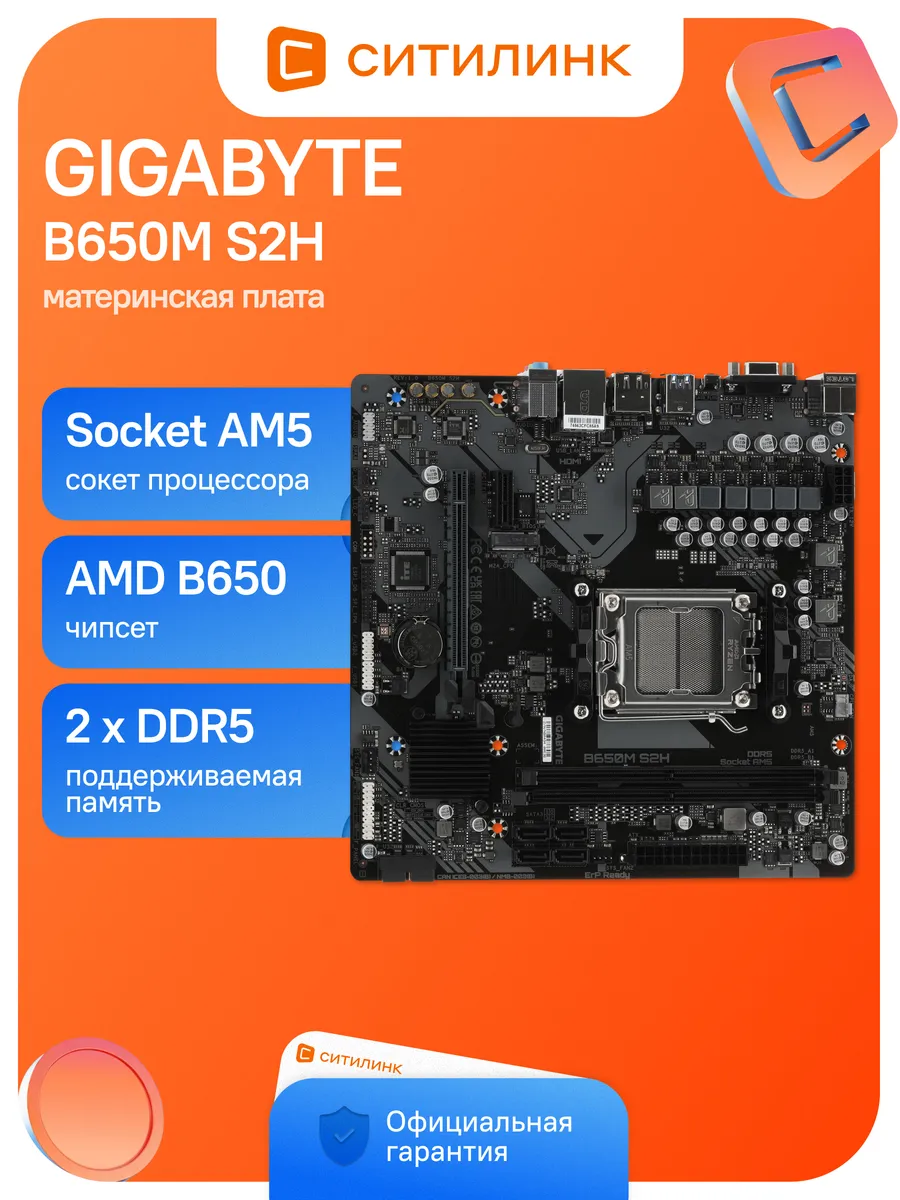 Материнская плата am5 B650M S2H SocketAM5 AMD B650 Gigabyte 240998583 купить за 15 610 ₽ в интернет‑магазине Wildberries