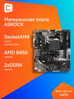 B450M-HDV R4.0 Soc-AM4 AMD B450 2xD Asrock 240998608 купить за 5 967 ₽ в интернет-магазине Wildberries