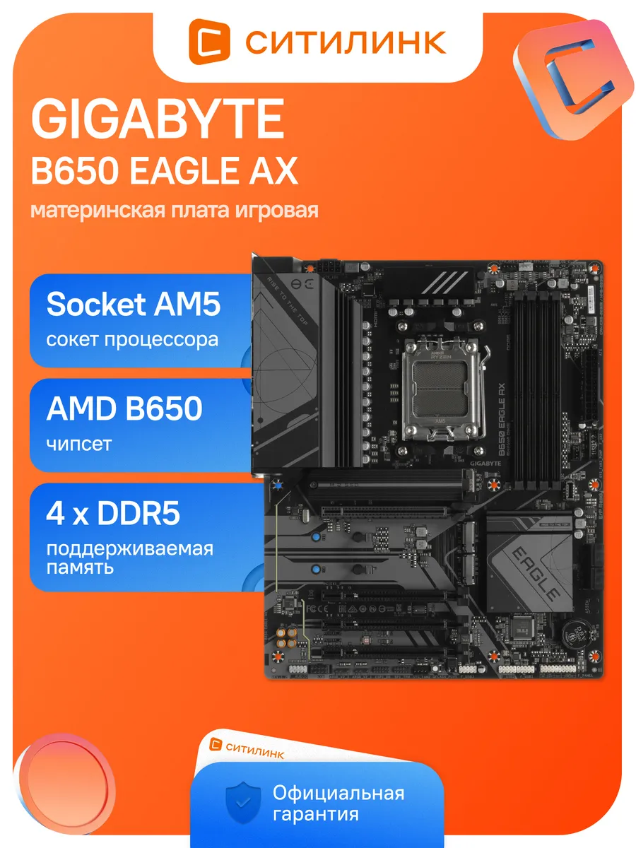 Материнская плата am5 B650 EAGLE AX SocketAM5 AMD B650 Gigabyte 240998616 купить за 23 750 ₽ в интернет‑магазине Wildberries
