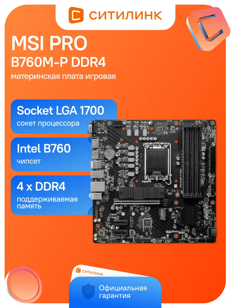 MSI Материнская плата PRO B760M-P DDR4 Soc-1700