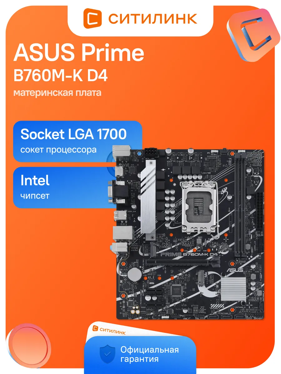 Asus Материнская плата PRIME B760M-K D4