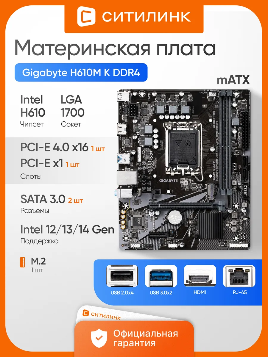 Материнская плата lga 1700 ddr4 H610M K DDR4 Gigabyte 240998661 купить за 9 530 ₽ в интернет‑магазине Wildberries