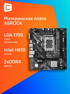 H610M-HVS/M.2 R2.0 Soc-1700 Intel H Asrock 240998662 купить за 5 994 ₽ в интернет-магазине Wildberries