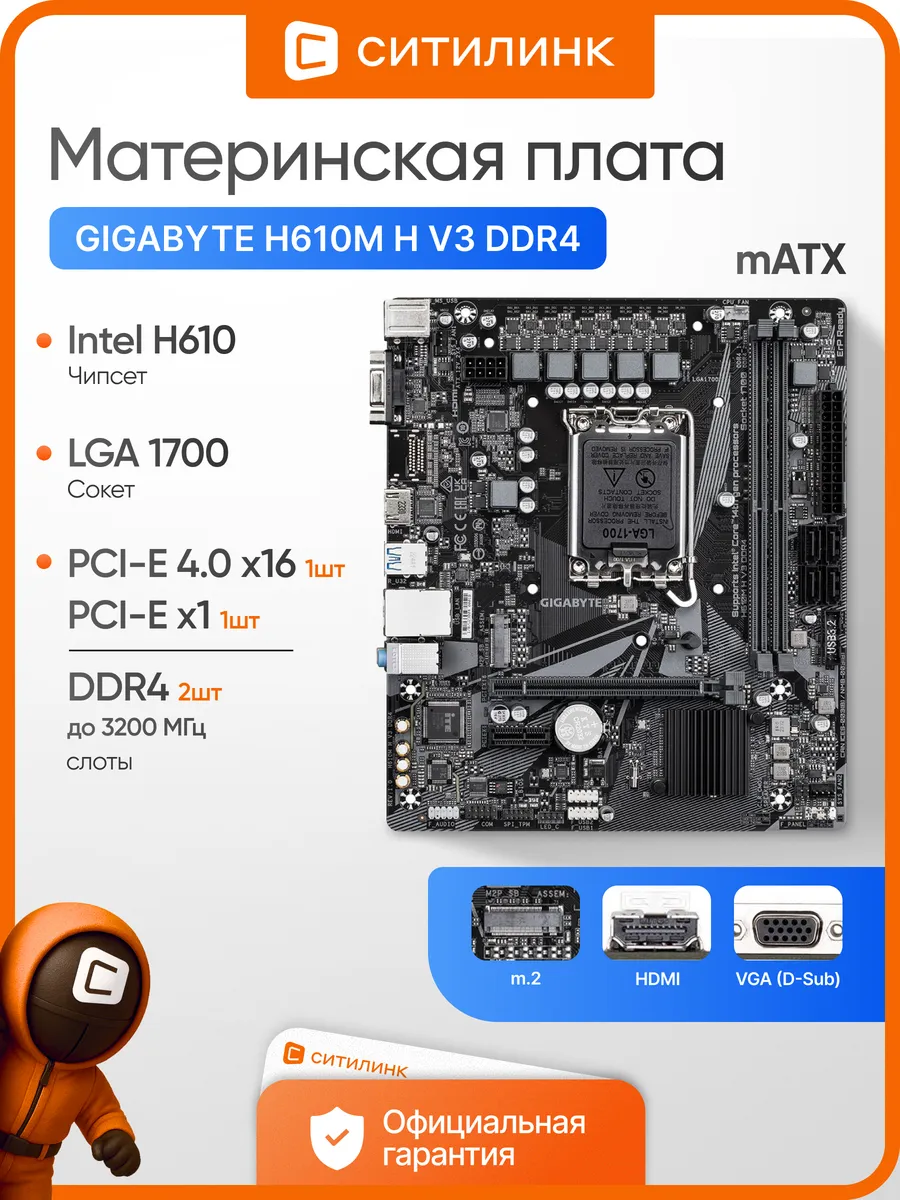 Материнская плата lga 1700 ddr4 H610M H V3 Intel H6 Gigabyte 270064065 купить за 12 570 ₽ в интернет‑магазине Wildberries